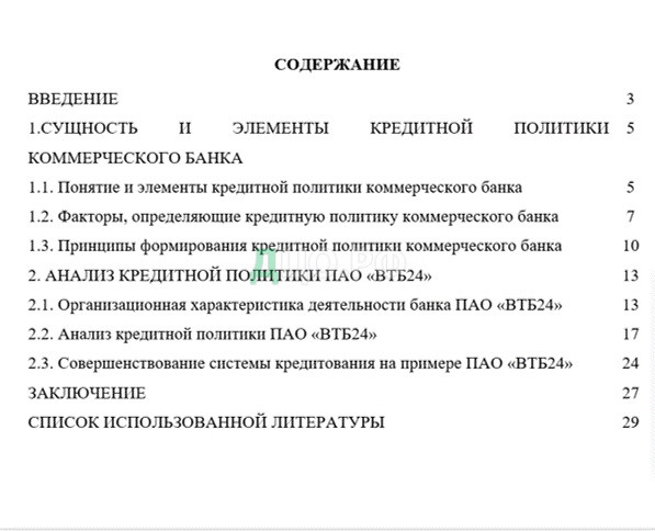 Курсовая работа: Современная денежно-кредитная политика банка России